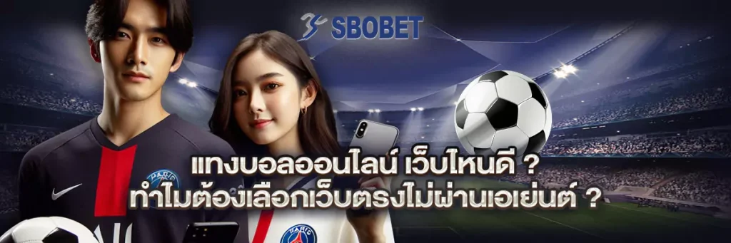 แทงบอลออนไลน์