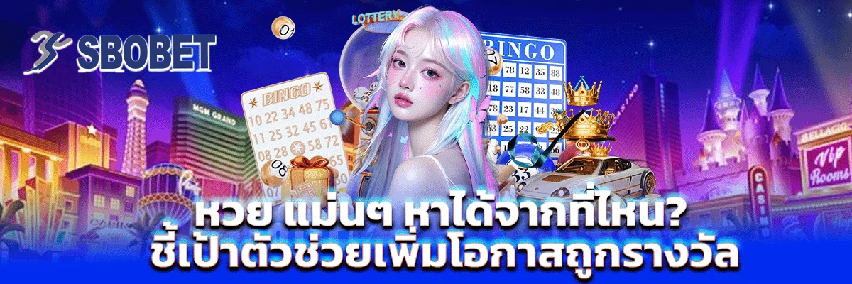 หวย
