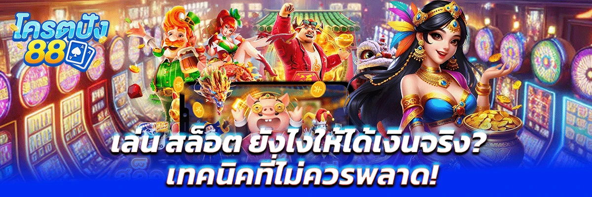 สล็อต
