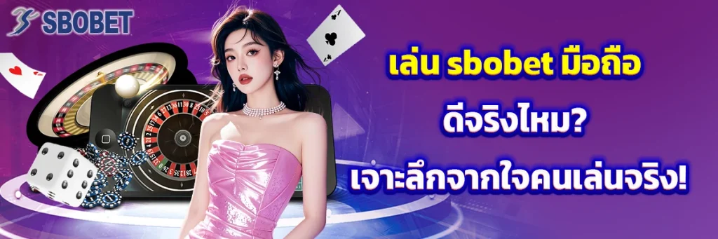 sbobet มือถือ
