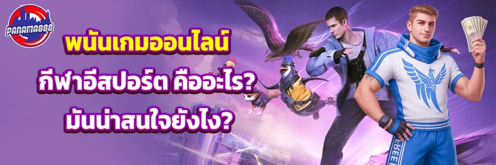 กีฬาอีสปอร์ต