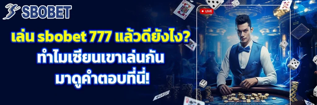 sbobet 777